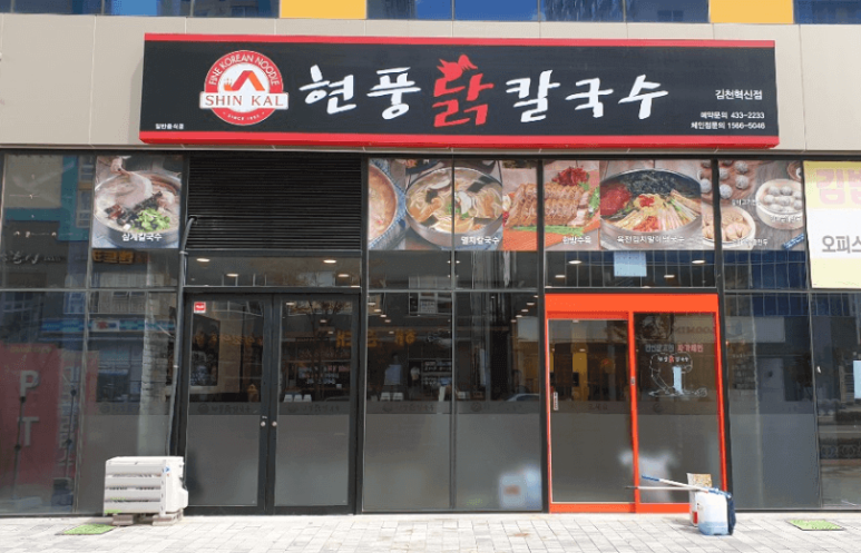 현풍닭칼국수김천 이미지