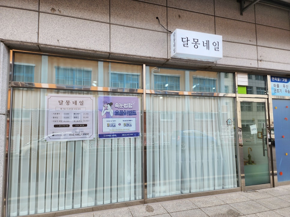 달몽네일 이미지