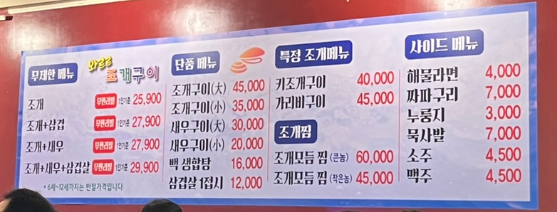 와르르조개구이 이미지