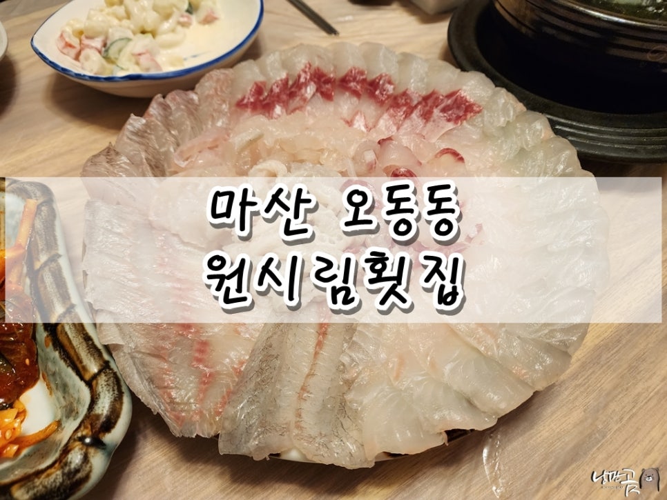 원시림횟집 이미지