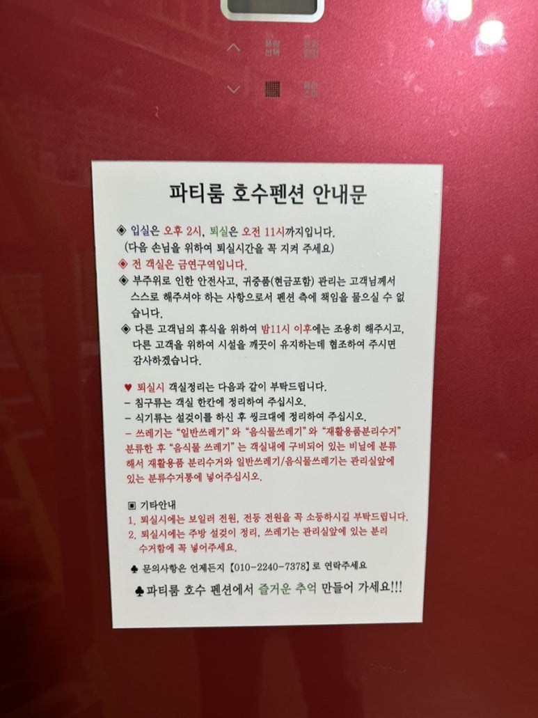 파티룸호수펜션 이미지