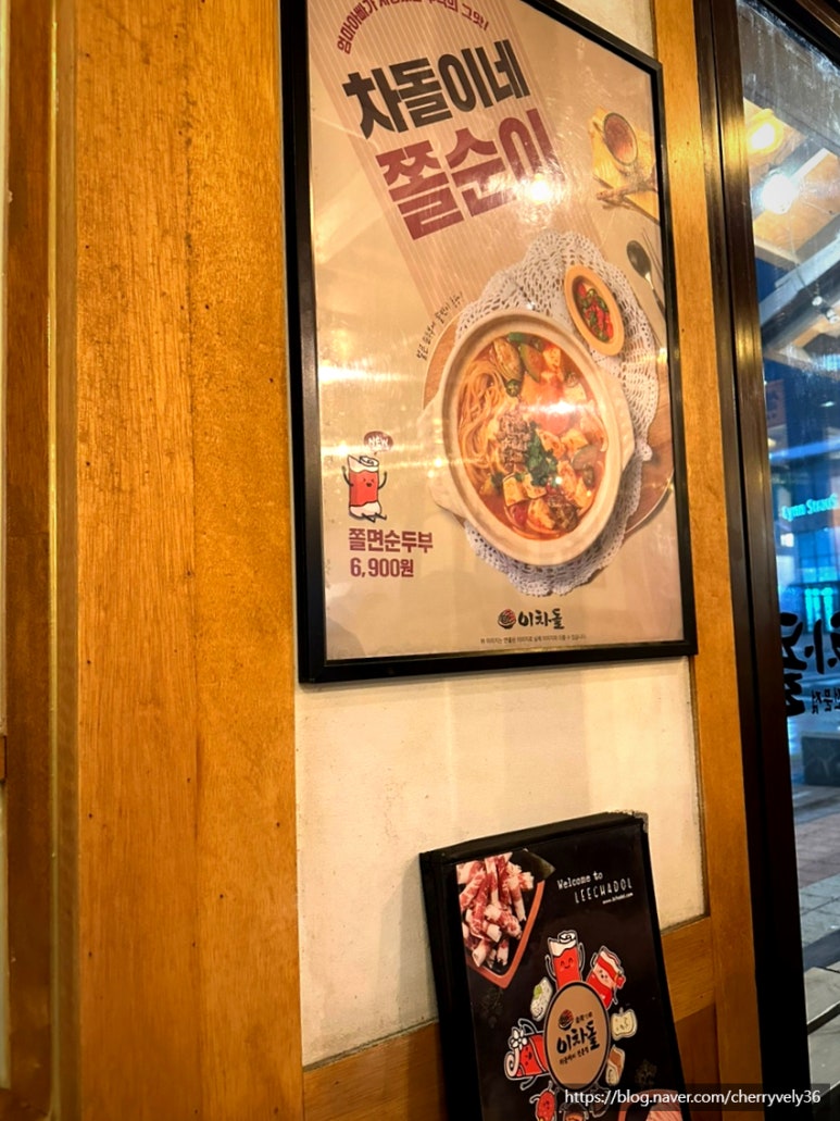 이차돌 인천청라점 이미지