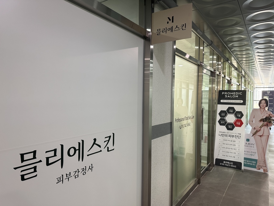 믈리에스킨 이미지