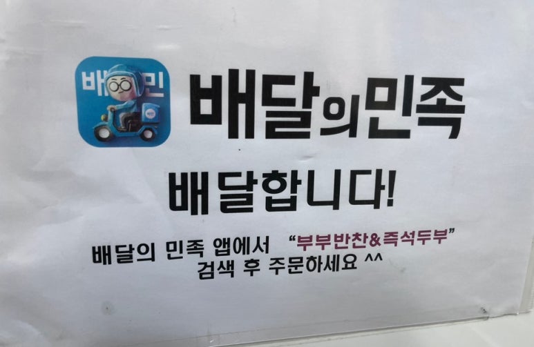 부부반찬 이미지