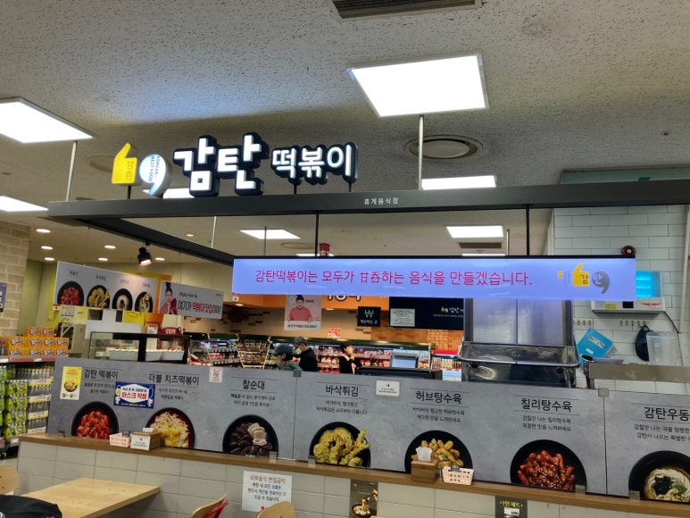 감탄떡볶이롯데마트 이미지