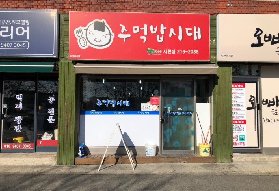 주먹밥시대 이미지