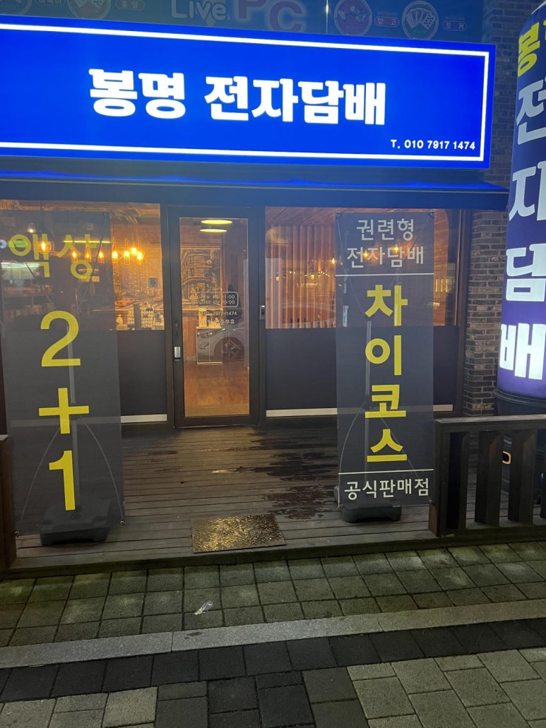 대전유성전자담배 이미지