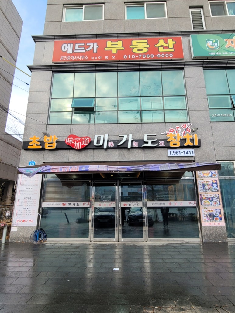 미가도참치회 이미지