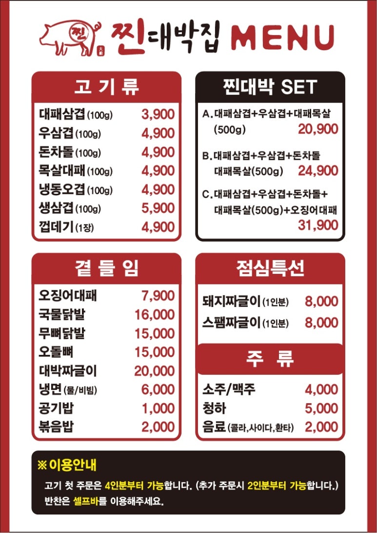 길대박집 이미지