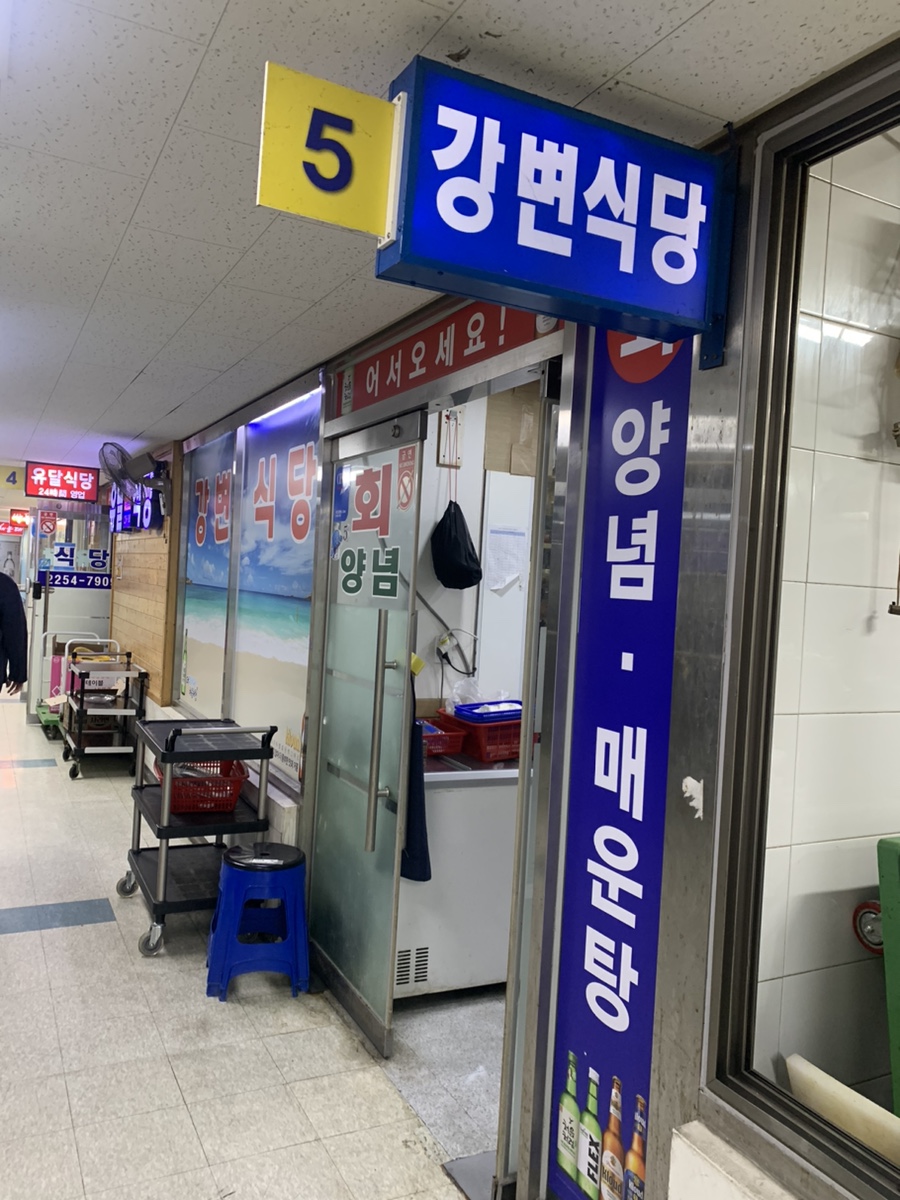 강변회식당 이미지