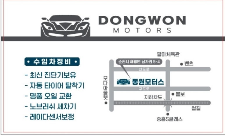 동원모터스 이미지