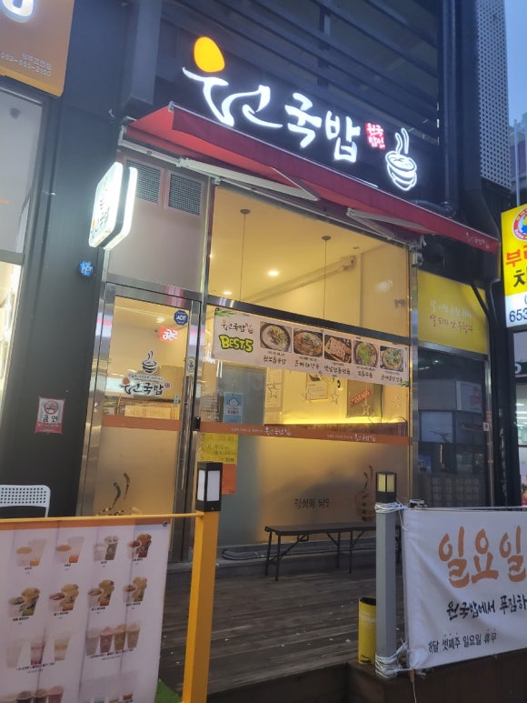 원국밥 이미지