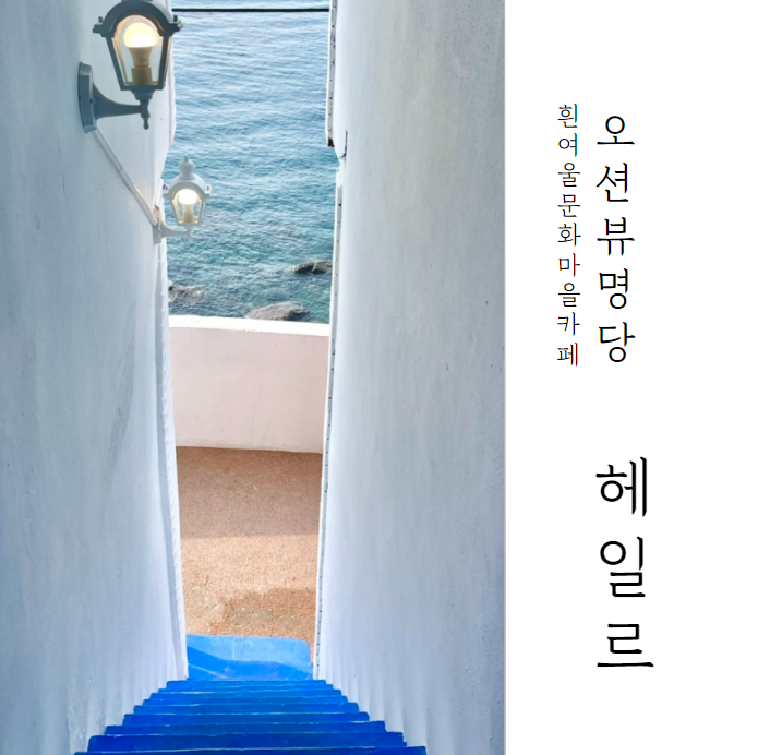 (주)흰여울 이미지