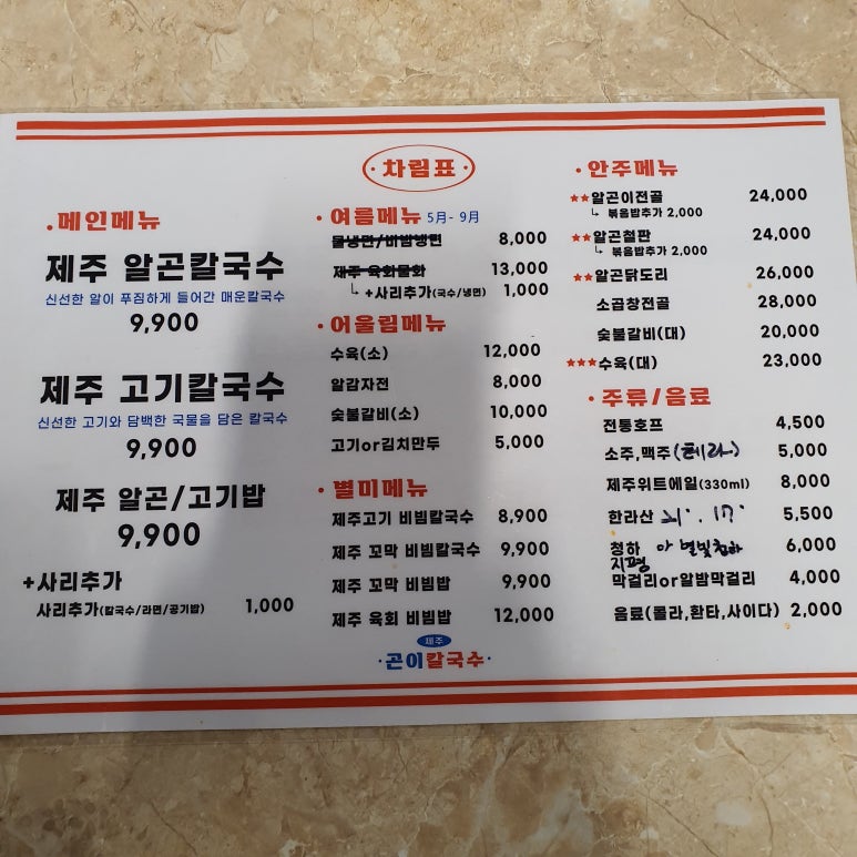 제주곤이칼국수 이미지