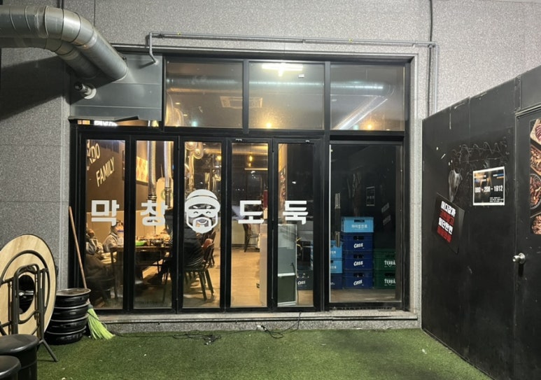 막창도둑(동춘점) 이미지