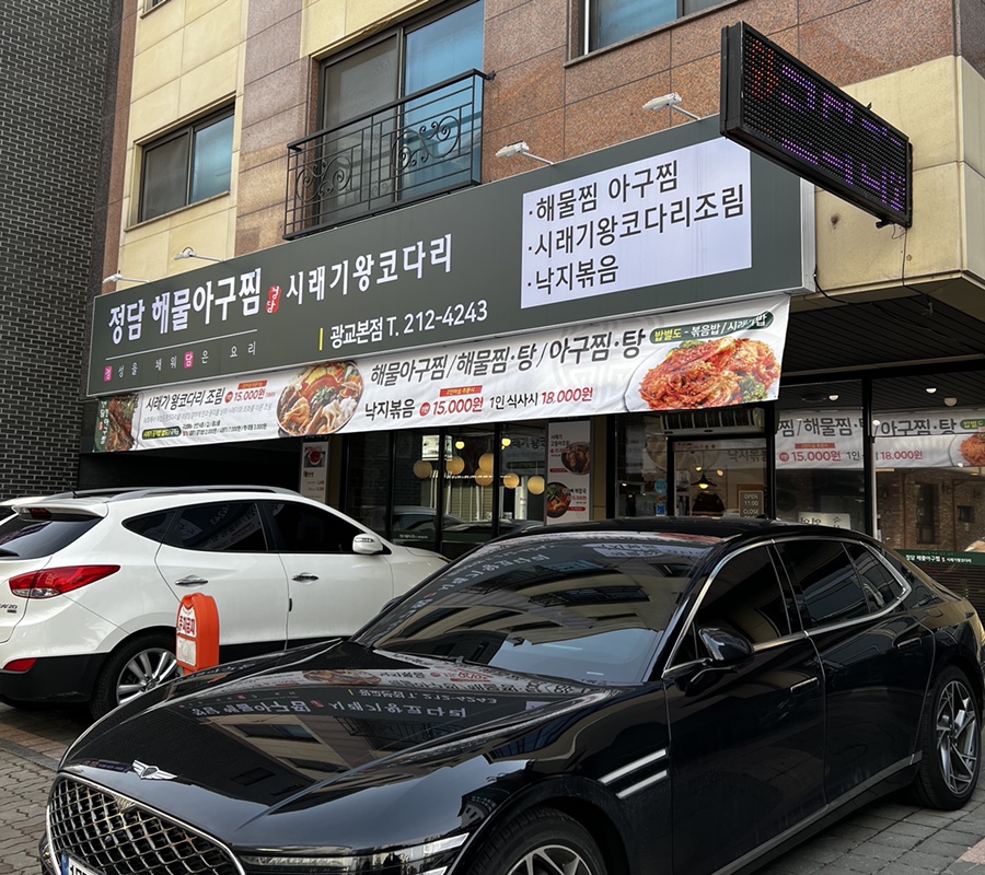 정담해물아구찜 이미지