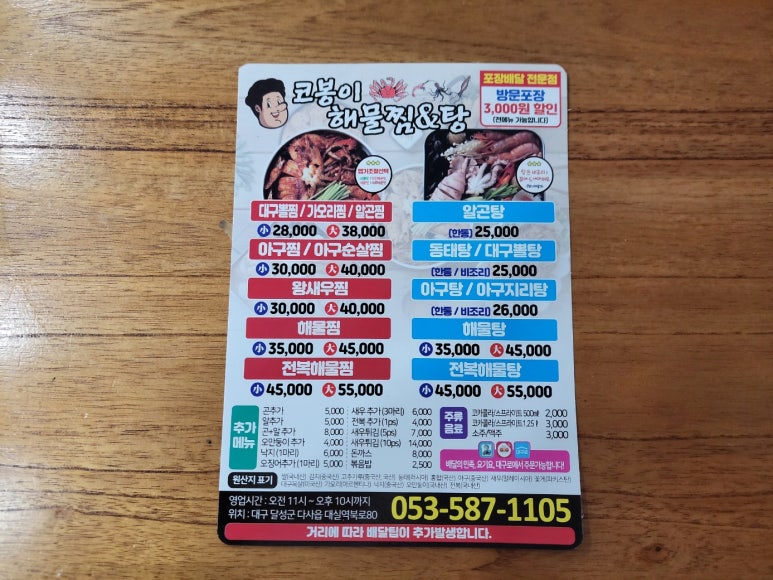 코봉이해물찜 이미지