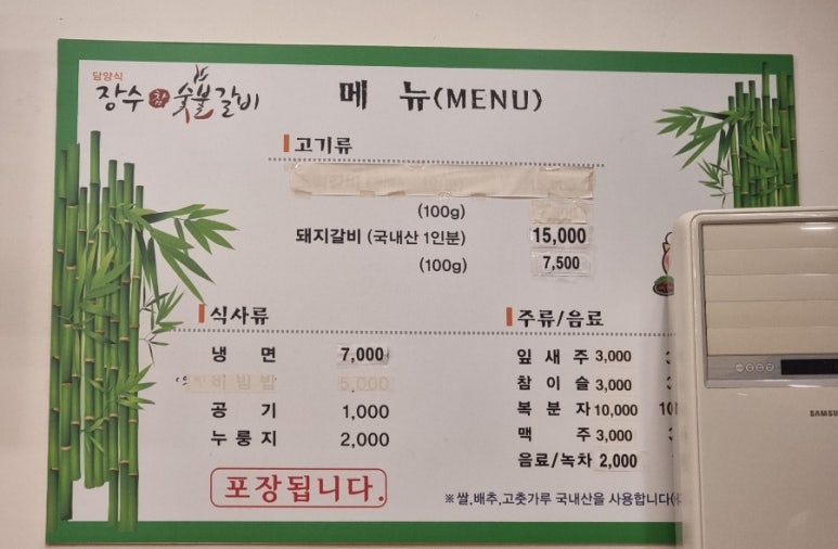 장수참숯불갈비 이미지