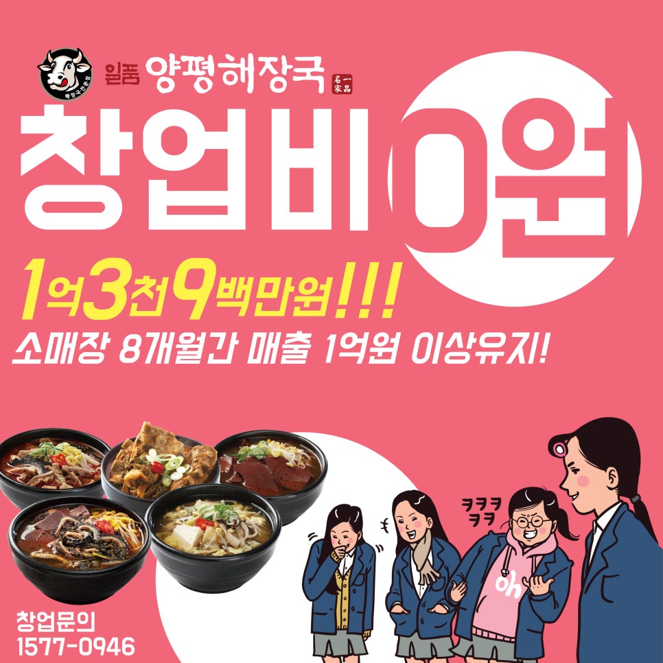 일품 양평해장국 이미지