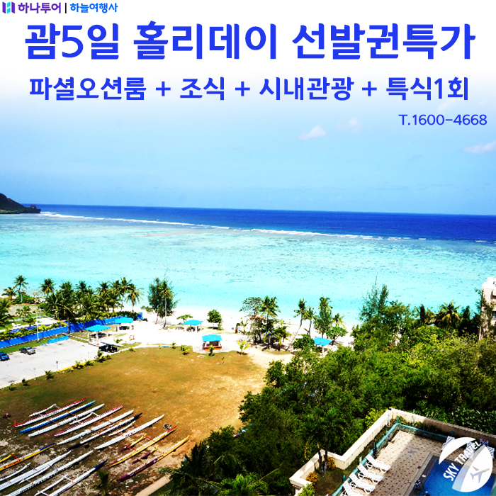 태평양해외여행사 이미지