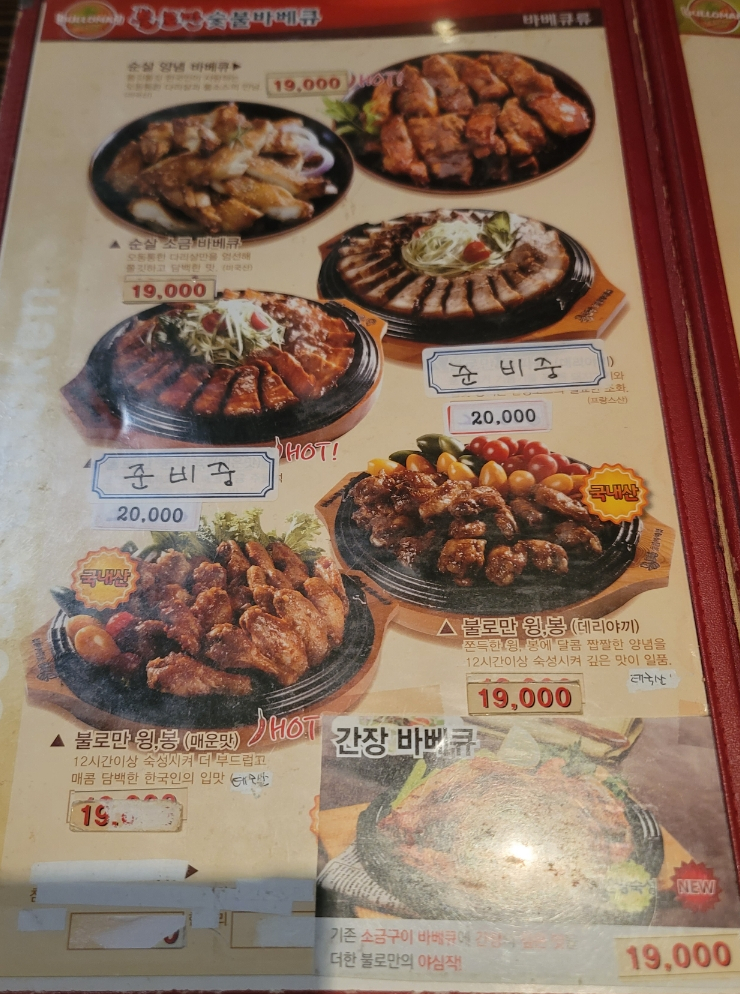 불로만치킨바베큐 이미지