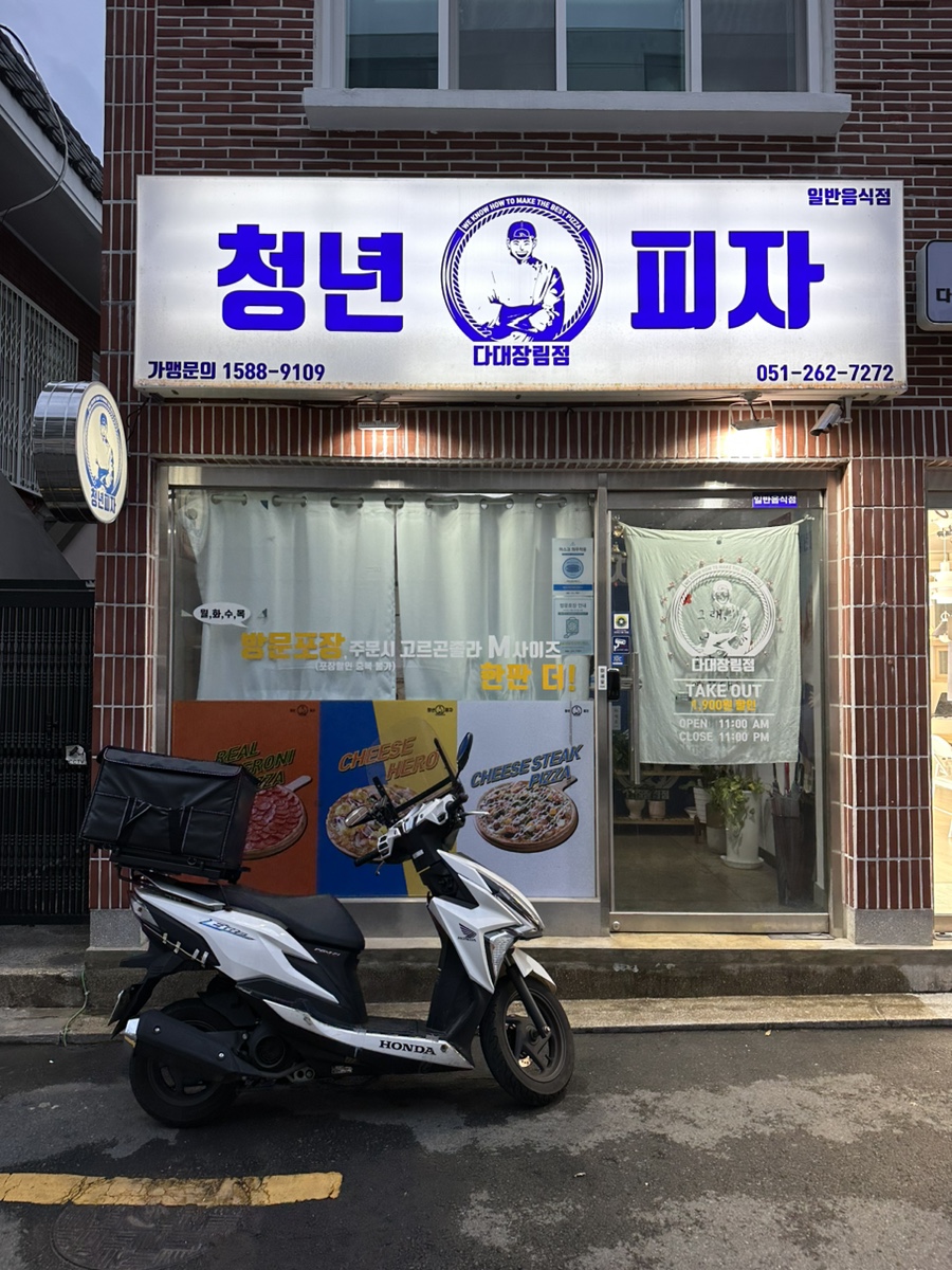 청년피자다대장림점 이미지