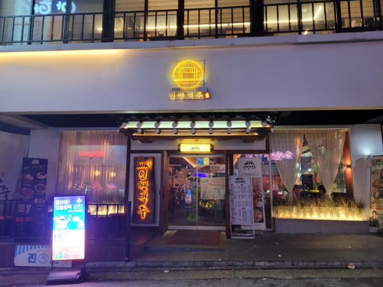 쌩맥집 이미지