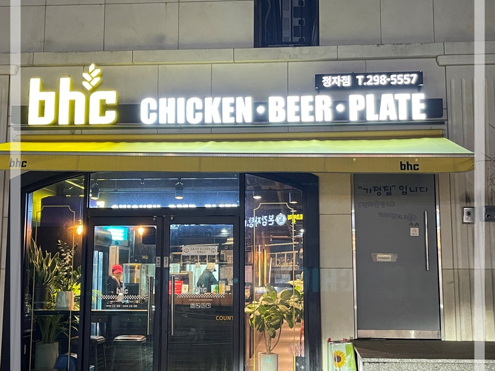 BHC정자 이미지