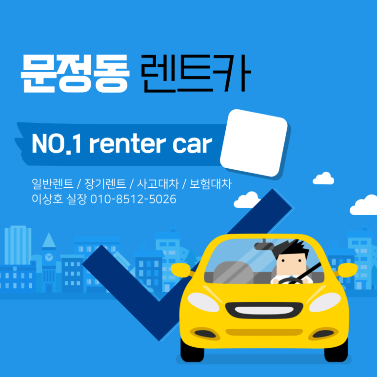 설렌터카 이미지