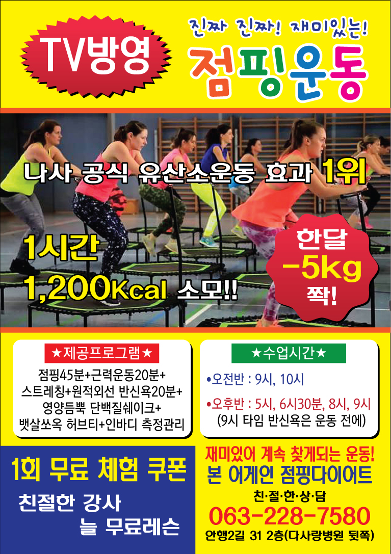 본어게인점핑다이어트 이미지