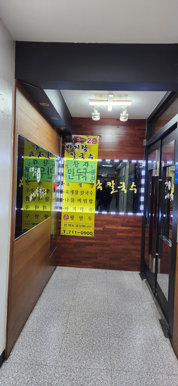 이맹순생바지락칼국수 이미지