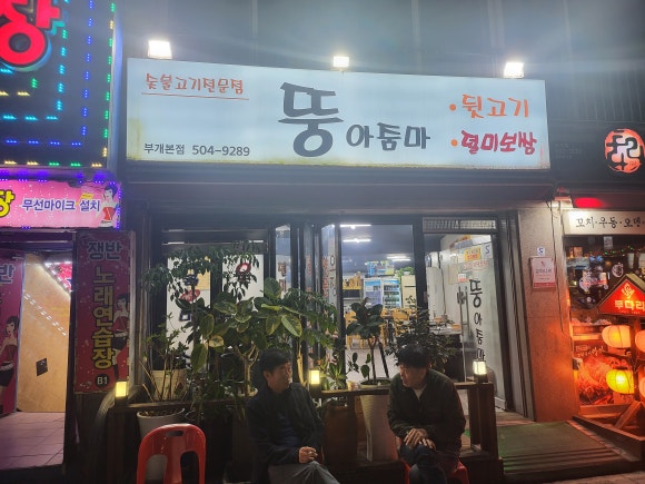 뚱아줌마 이미지