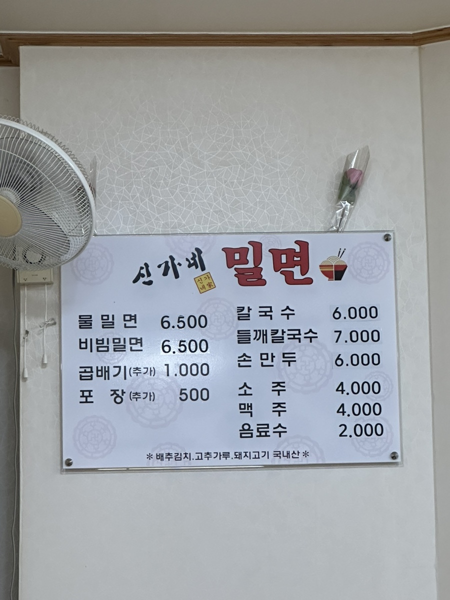 신가네밀면덕계점 이미지