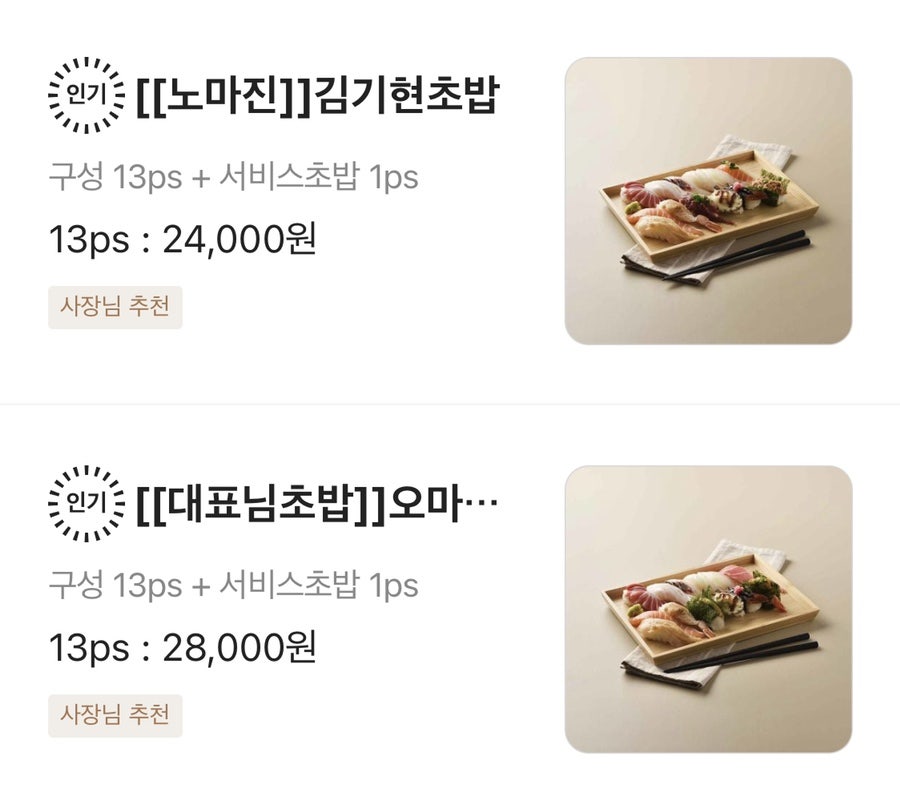 김기현초밥 이미지