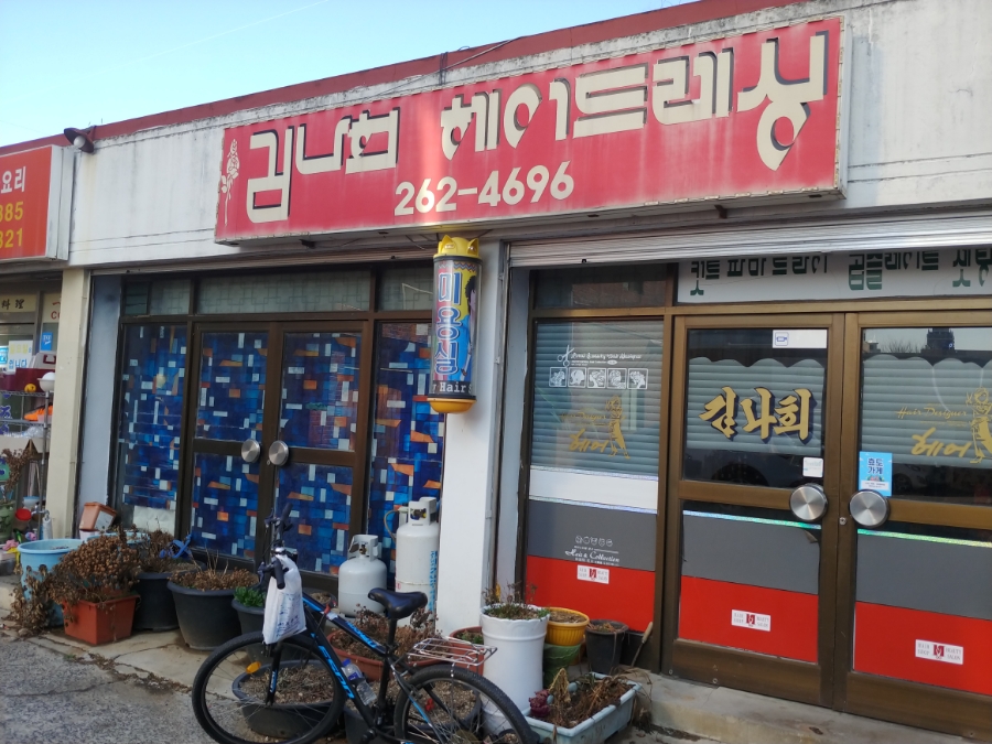 김나희헤어 이미지