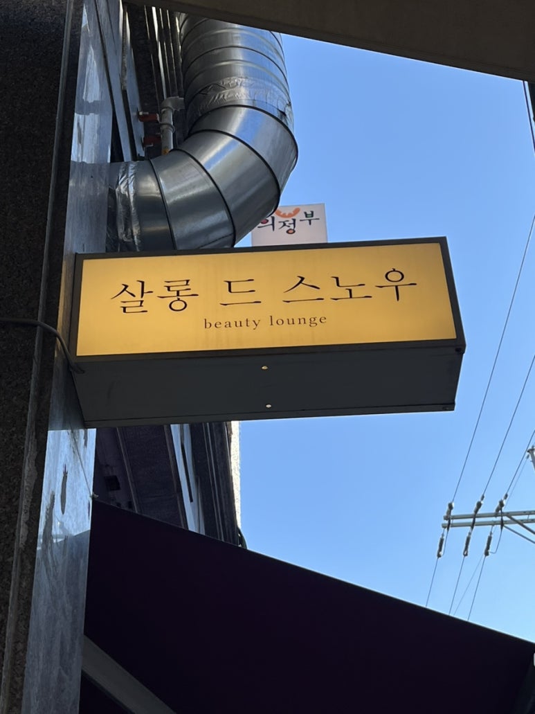 살롱드스노우 이미지