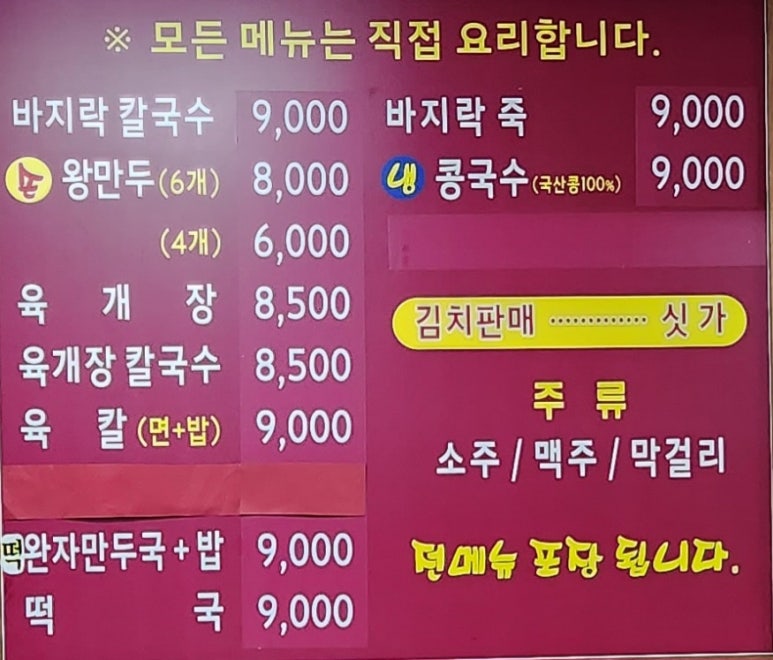 이맹순생바지락칼국수 이미지