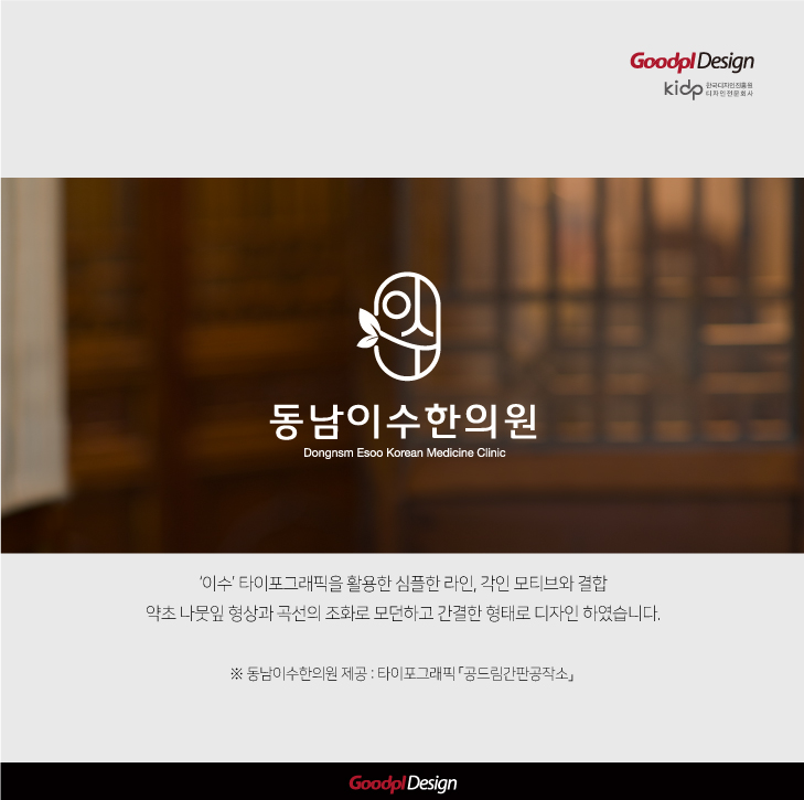 동남이수한의원 이미지