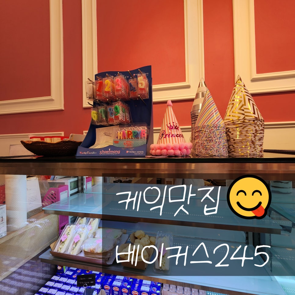 베이커스245(bakers245) 이미지