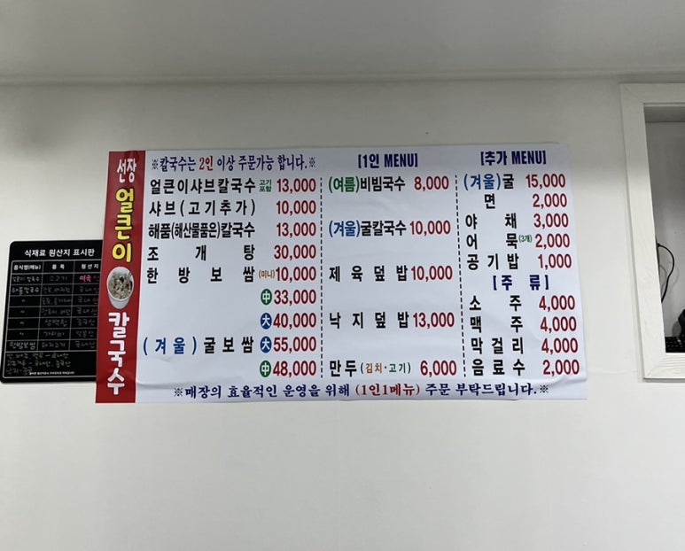 선장얼큰이칼국수 이미지