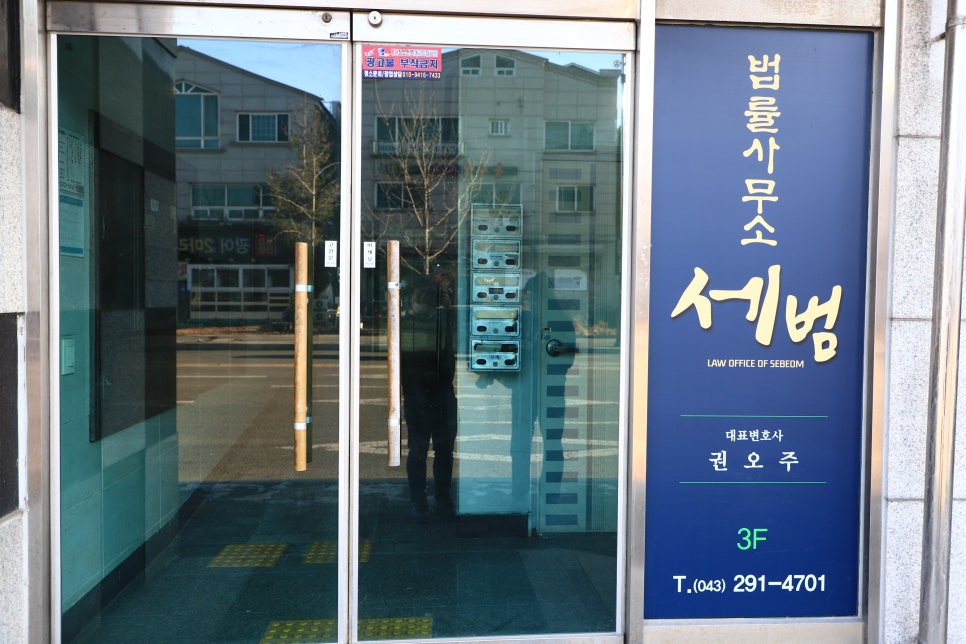 법률사무소세범 이미지