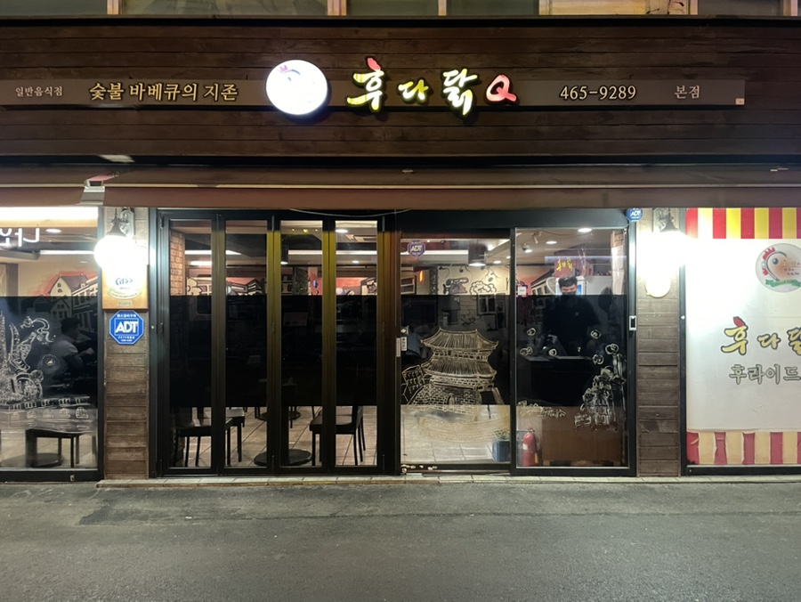 후다닭바베큐 이미지