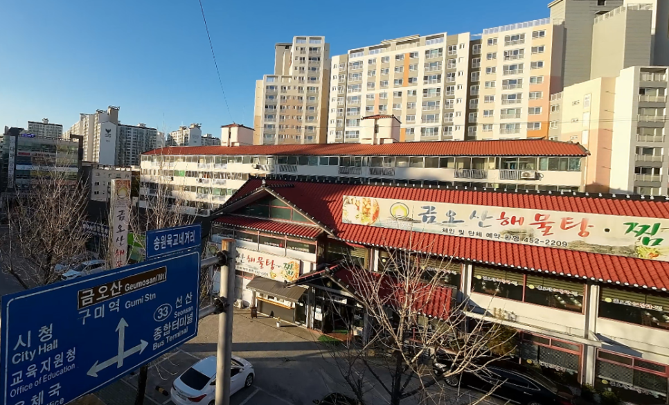 금오산해물탕.찜 이미지