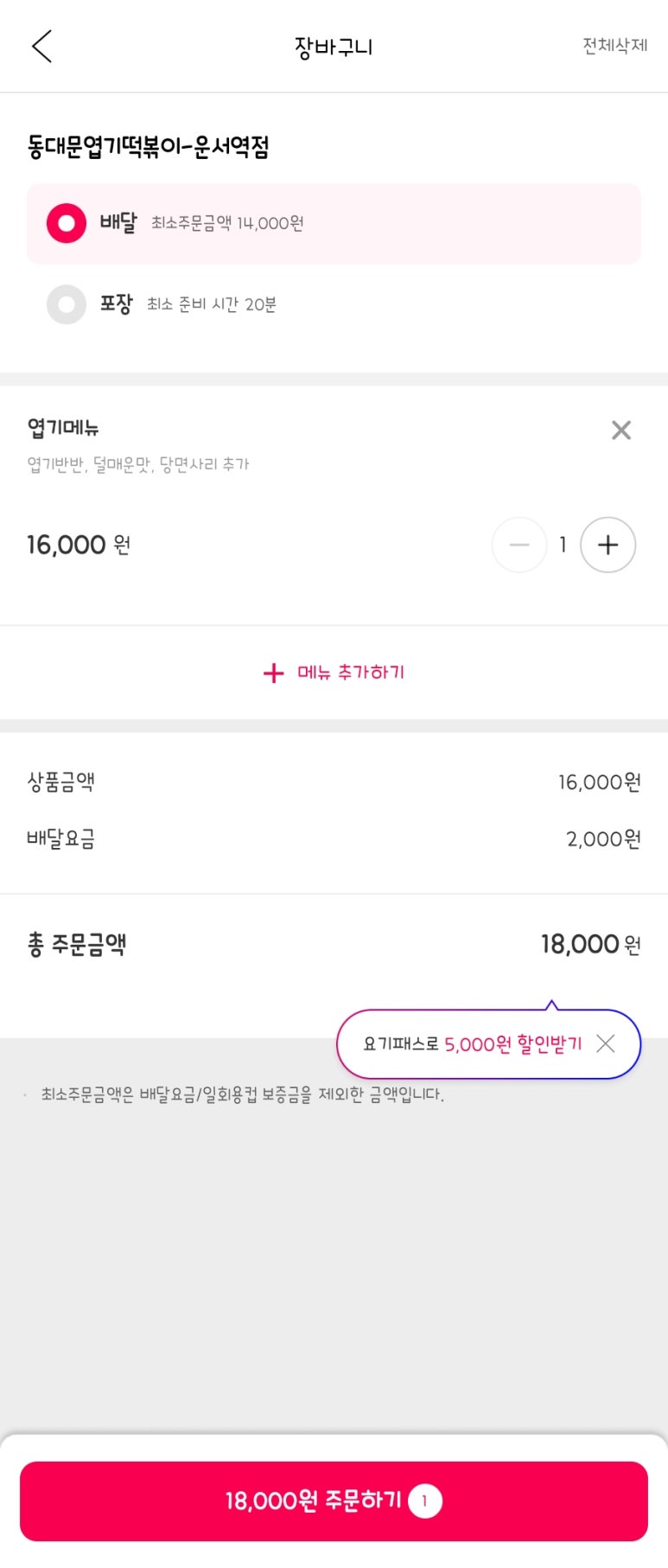 동대문엽기떡볶이 이미지