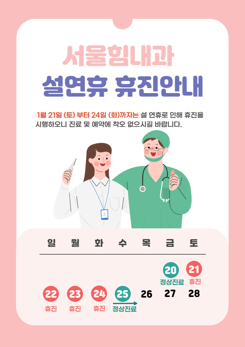 서울힘내과 이미지