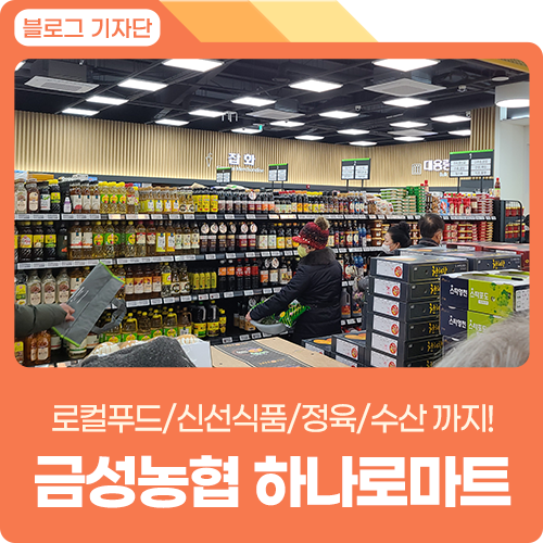 금성농협하나로마트 이미지