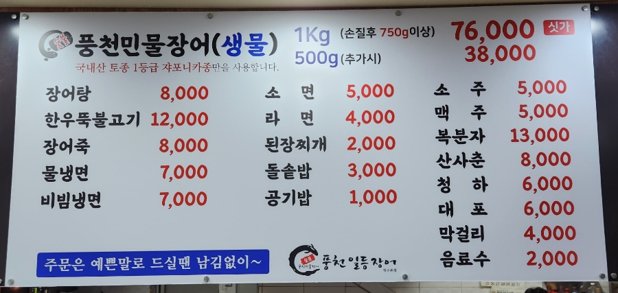 풍천일등장어 이미지