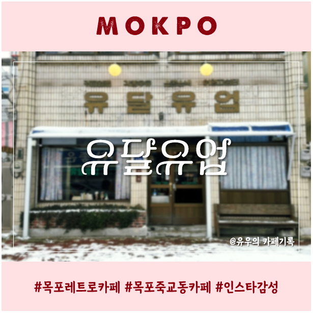 유달유업 이미지