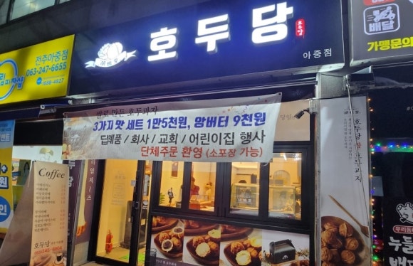 호두당전주아중점 이미지
