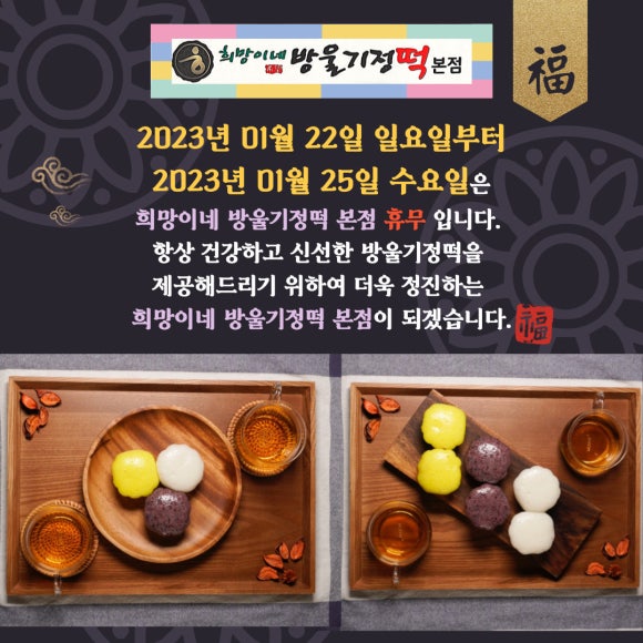 희망이네방울기정떡 이미지